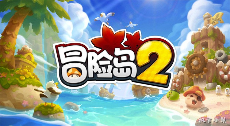 冒险岛神域传